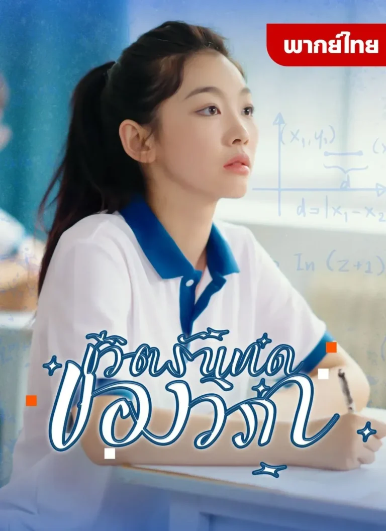 ชีวิตรันทดของวิภา พากย์ไทย