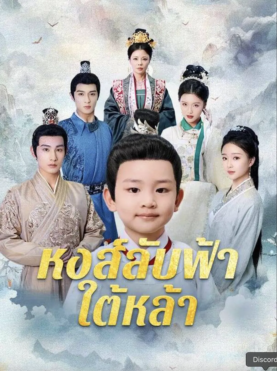 หงส์ลับฟ้าใต้หล้า พากย์ไทย ตอนที่ 1 HD ดู หงส์ลับฟ้าใต้หล้า พากย์ไทย ตอนที่ 1 พากย์ไทย ซับไทย