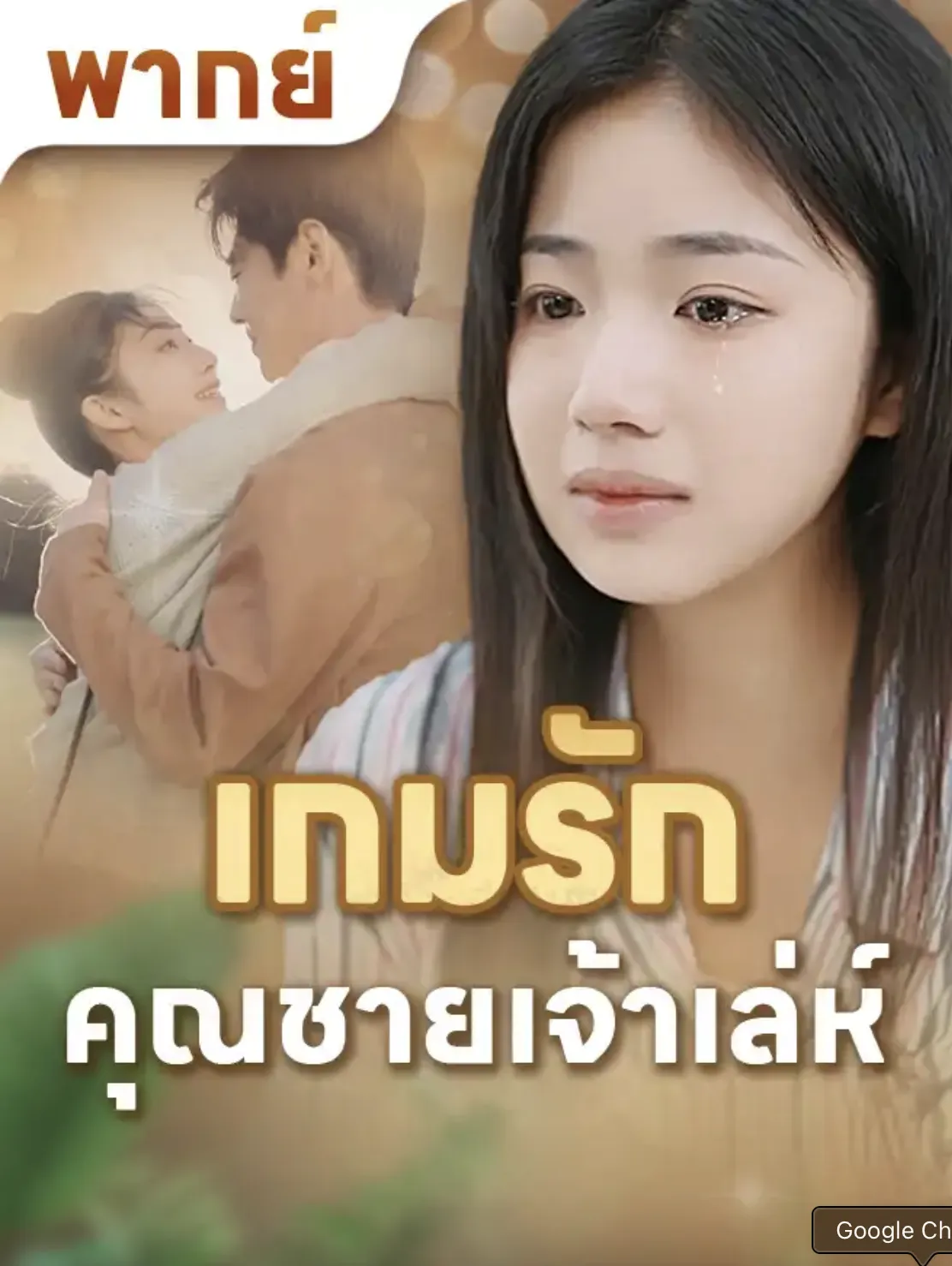 ดู เกมรักคุณชายเจ้าเล่ห์ พากย์ไทย ตอนที่ 1 พากย์ไทย ซับไทย